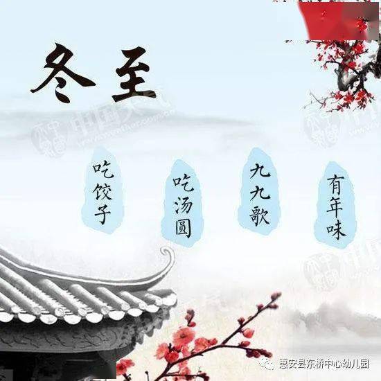 冬至传统习俗大揭秘：那些温暖人心的节日仪式 3