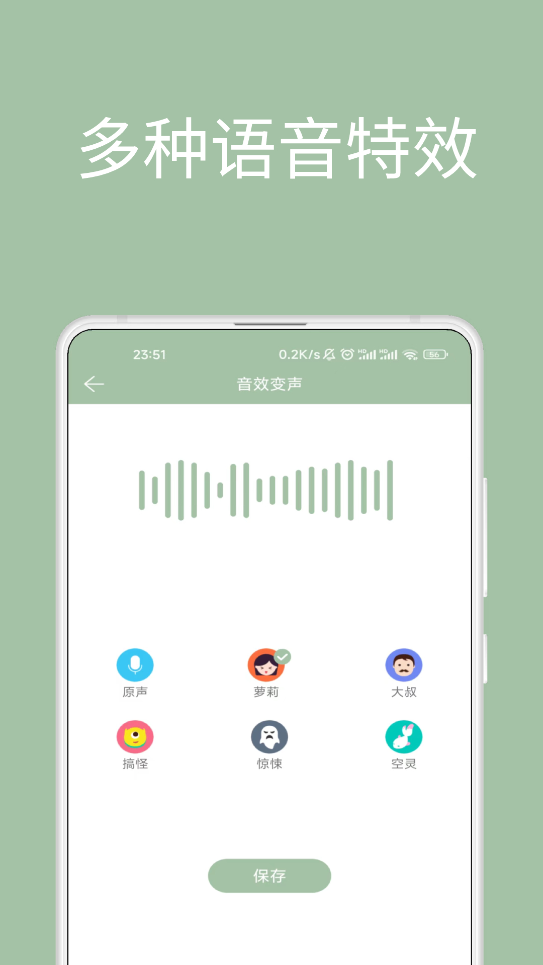 音约变声器 1