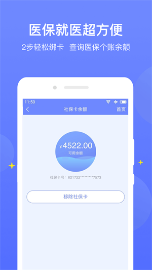 医程通 截图3