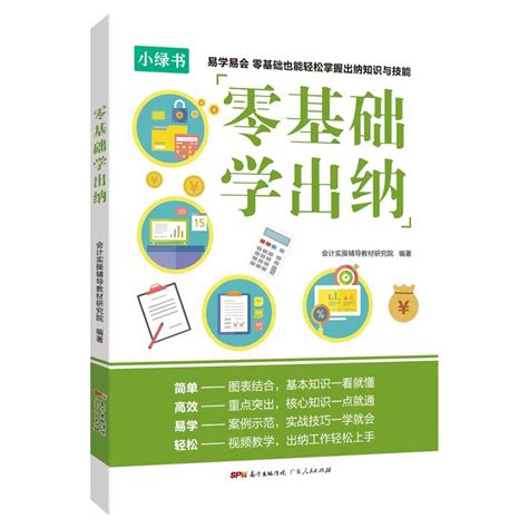 会计新手必看：轻松入门会计知识基础教程 1