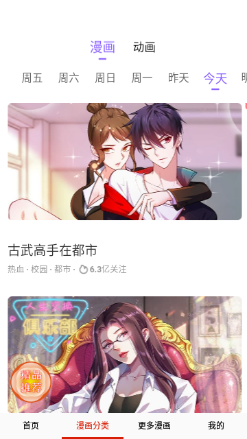 哆哩漫画免广告版 1