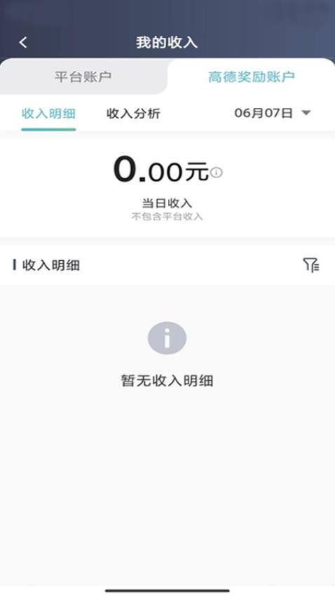 吉刻上车车主端app 截图3