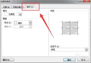 如何轻松设置底纹 3