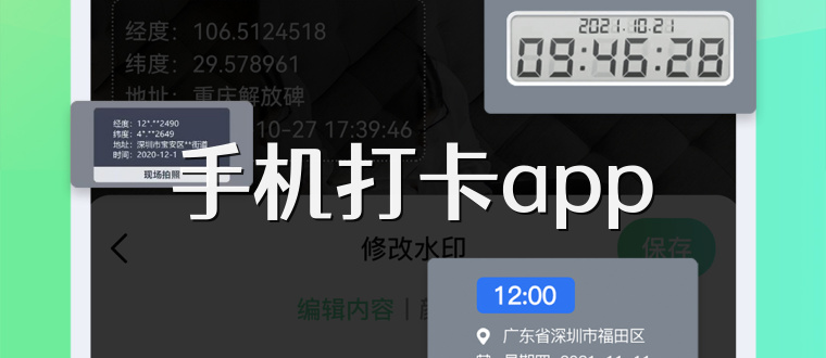 手机打卡app