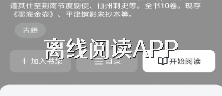 离线阅读APP