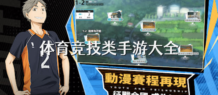 体育竞技类手游大全