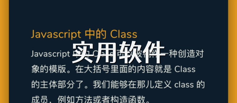 实用软件