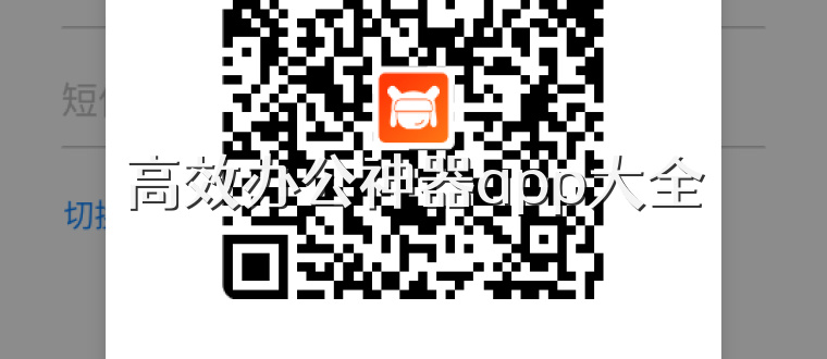 高效办公神器app大全