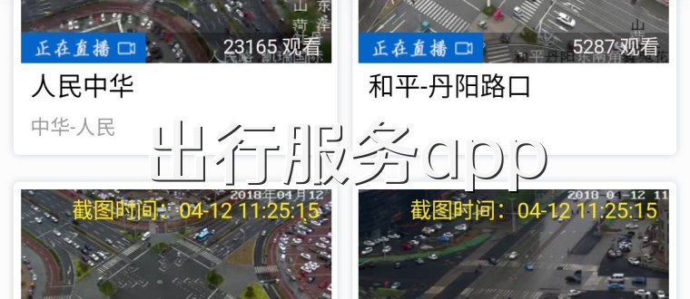 出行服务app