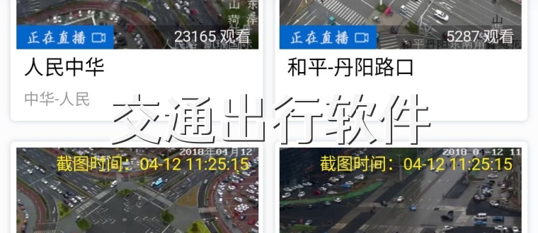 交通出行软件
