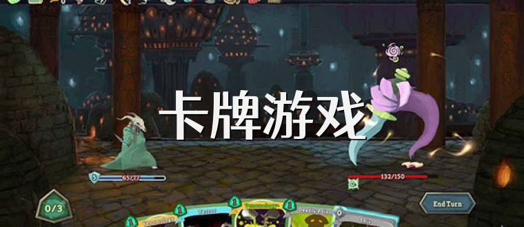 卡牌游戏