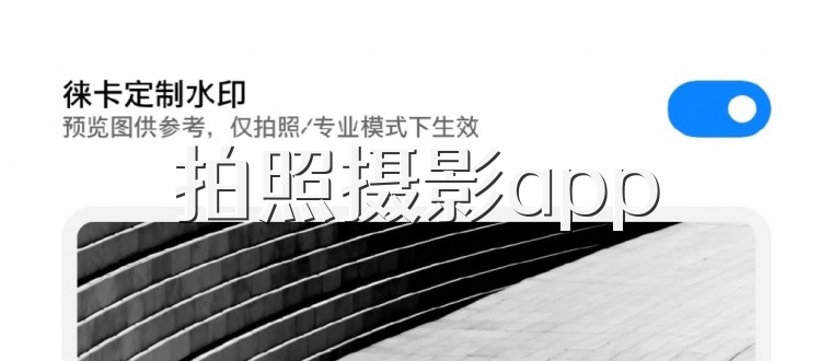 拍照摄影app