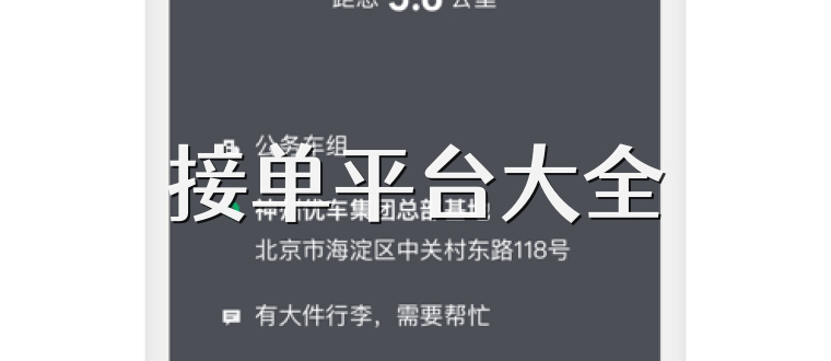 接单平台大全