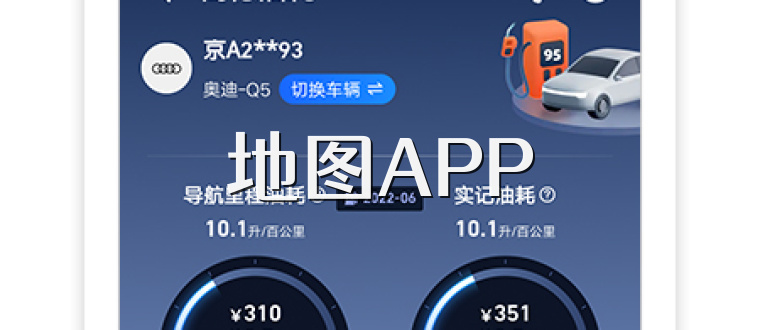 地图APP
