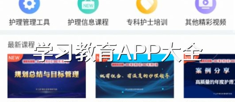 学习教育APP大全
