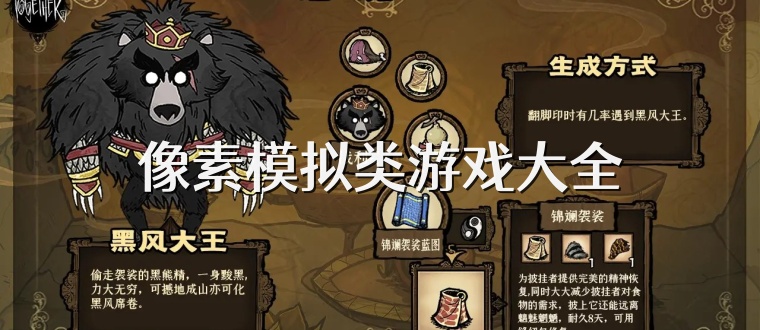 像素模拟类游戏大全