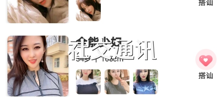社交通讯