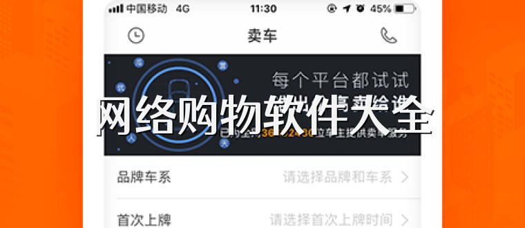 网络购物软件大全