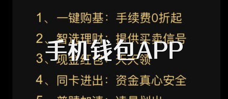 手机钱包APP