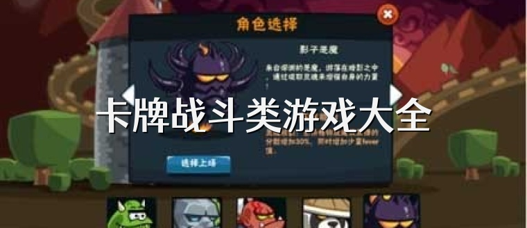 卡牌战斗类游戏大全
