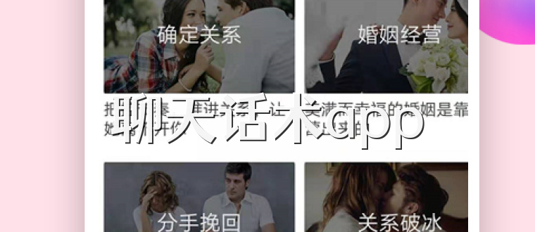 聊天话术app