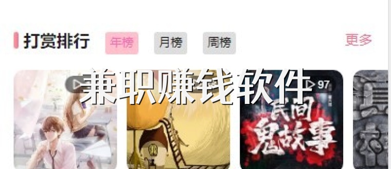 兼职赚钱软件