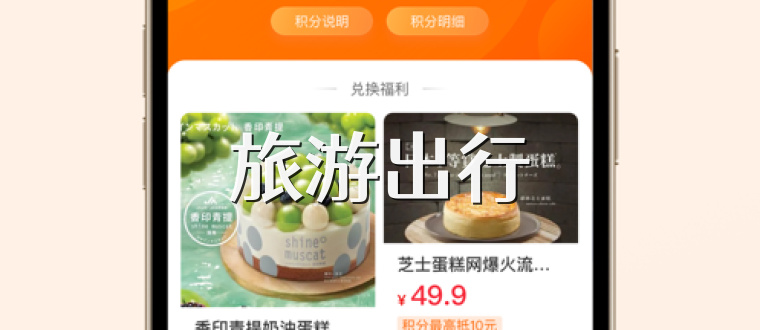 旅游出行