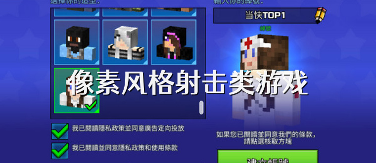 像素风格射击类游戏