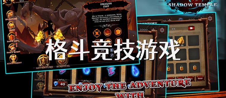 格斗竞技游戏