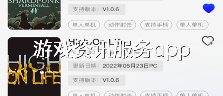 游戏资讯服务app