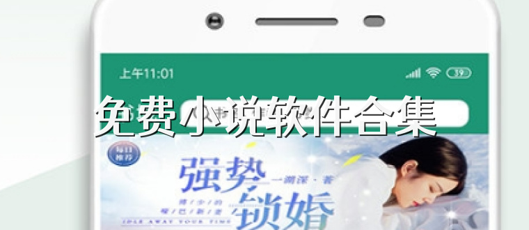 免费小说软件合集