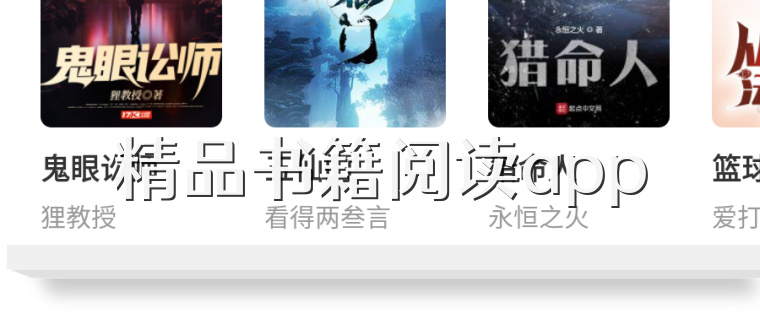 精品书籍阅读app