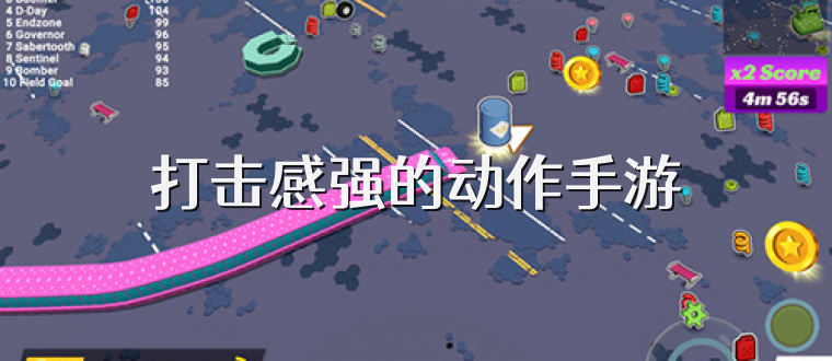 打击感强的动作手游