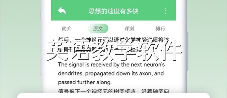 英语教学软件