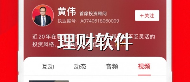 理财软件