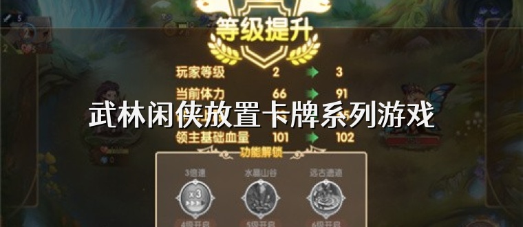 武林闲侠放置卡牌系列游戏
