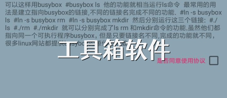 工具箱软件