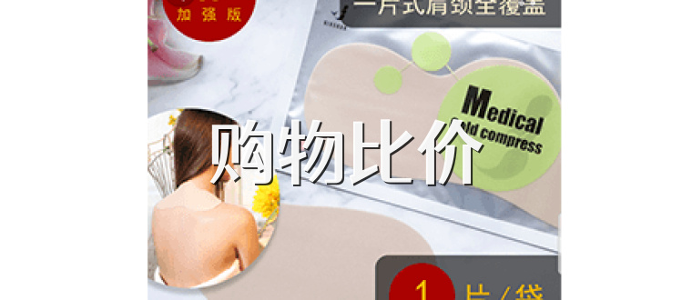 购物比价