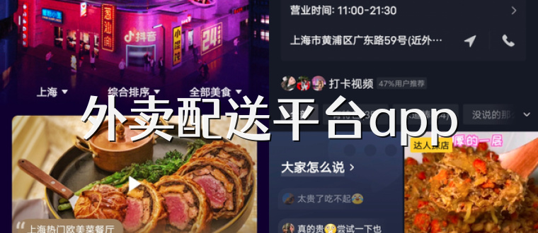 外卖配送平台app