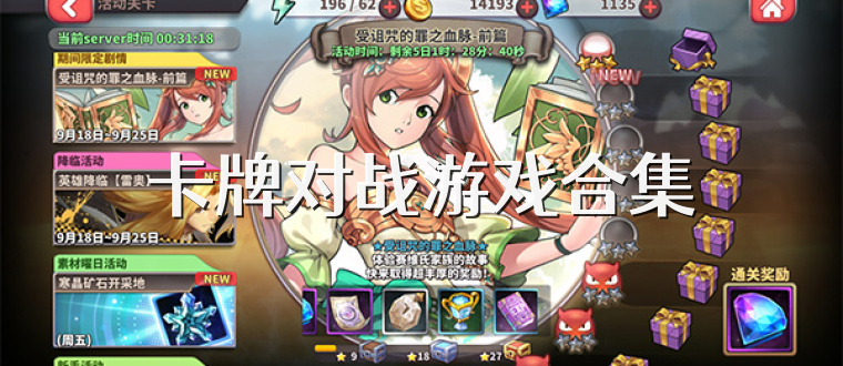 卡牌对战游戏合集