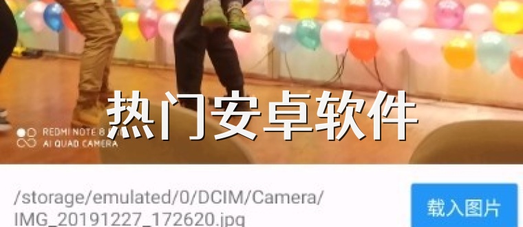 热门安卓软件