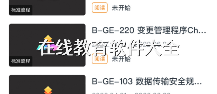 在线教育软件大全