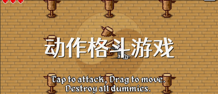 动作格斗游戏