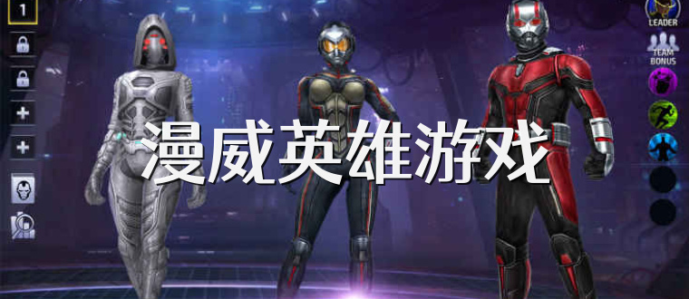 漫威英雄游戏