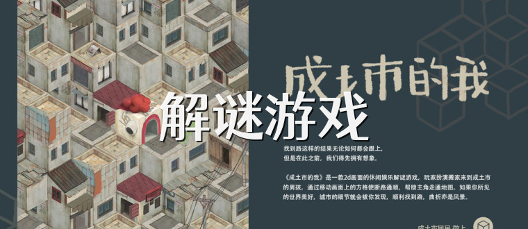 解谜游戏