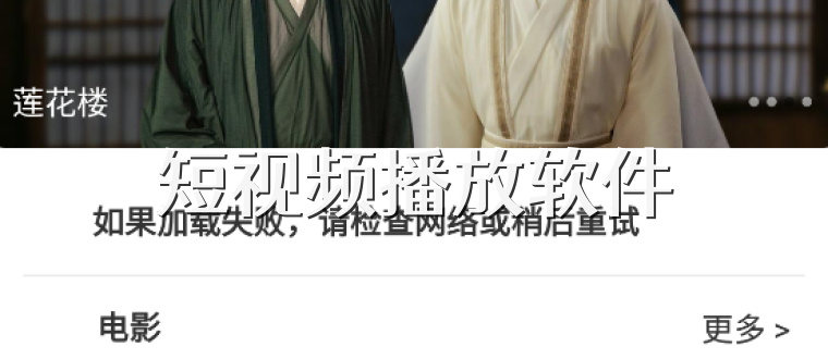 短视频播放软件