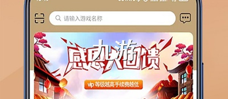 九游