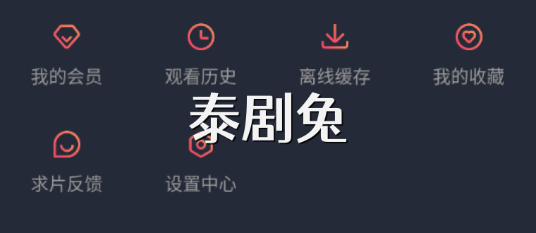 泰剧兔