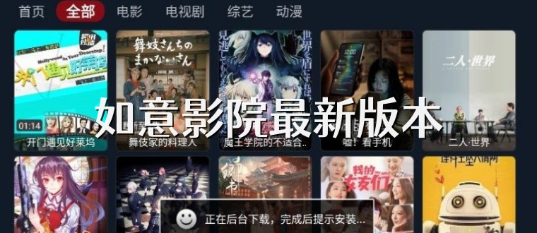 如意影院最新版本