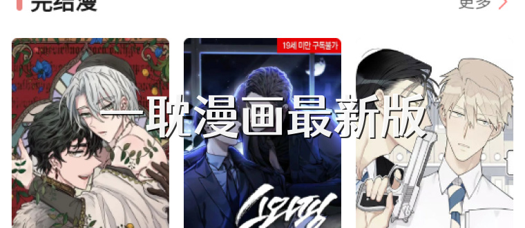 一耽漫画最新版
